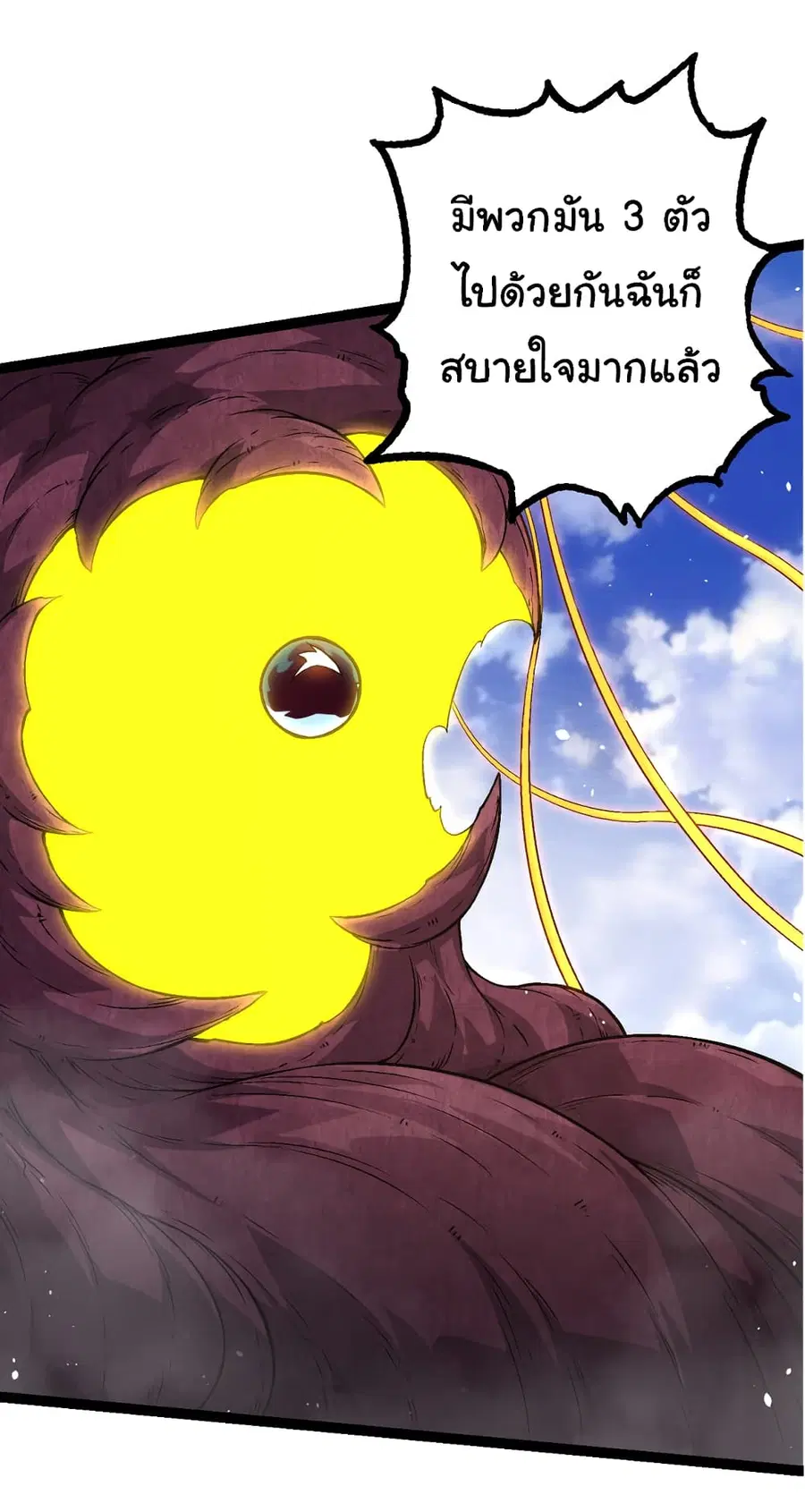 Evolution from the Big Tree ตอนที่ 79 หน้า 40