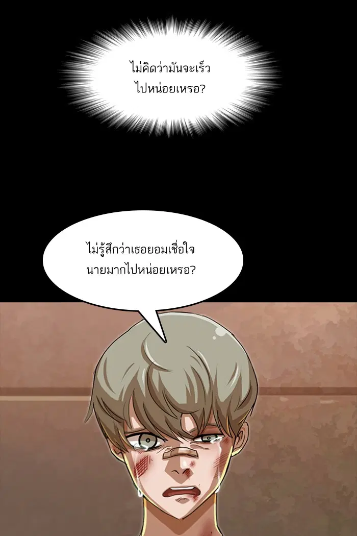Random Chat ตอนที่ 51 หน้า 92