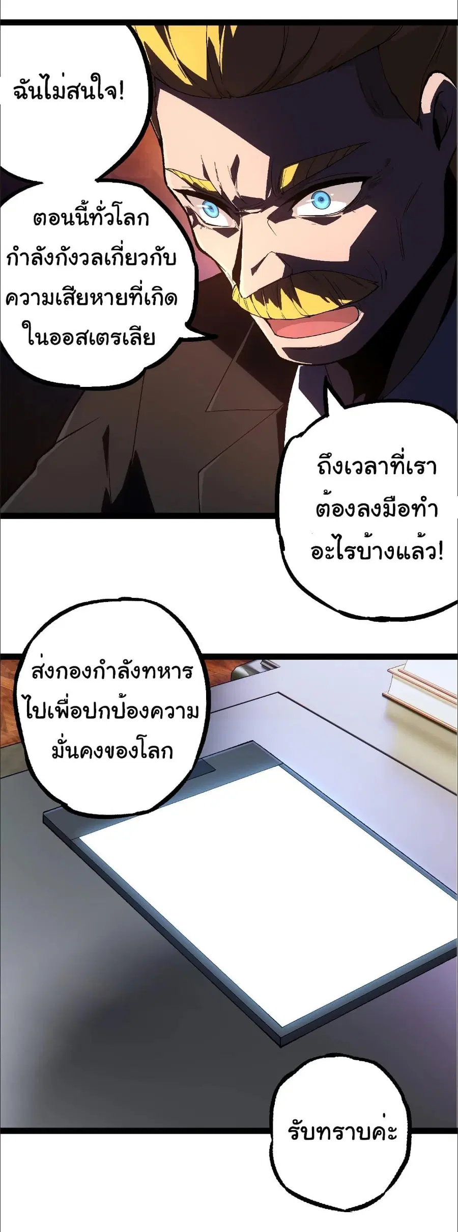 Evolution Begins With A Big Tree ตอนที่ 242 หน้า 17