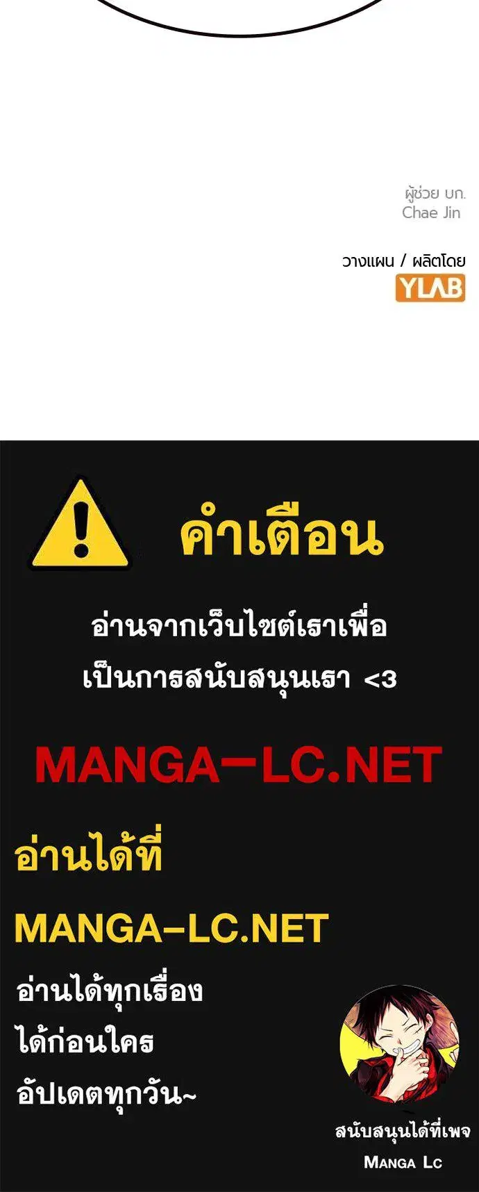 Jungle Juice ตอนที่ 151 หน้า 174
