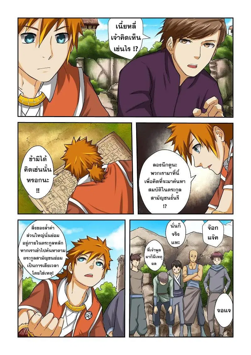 Tales of Demons and Gods ตอนที่ 51 หน้า 5