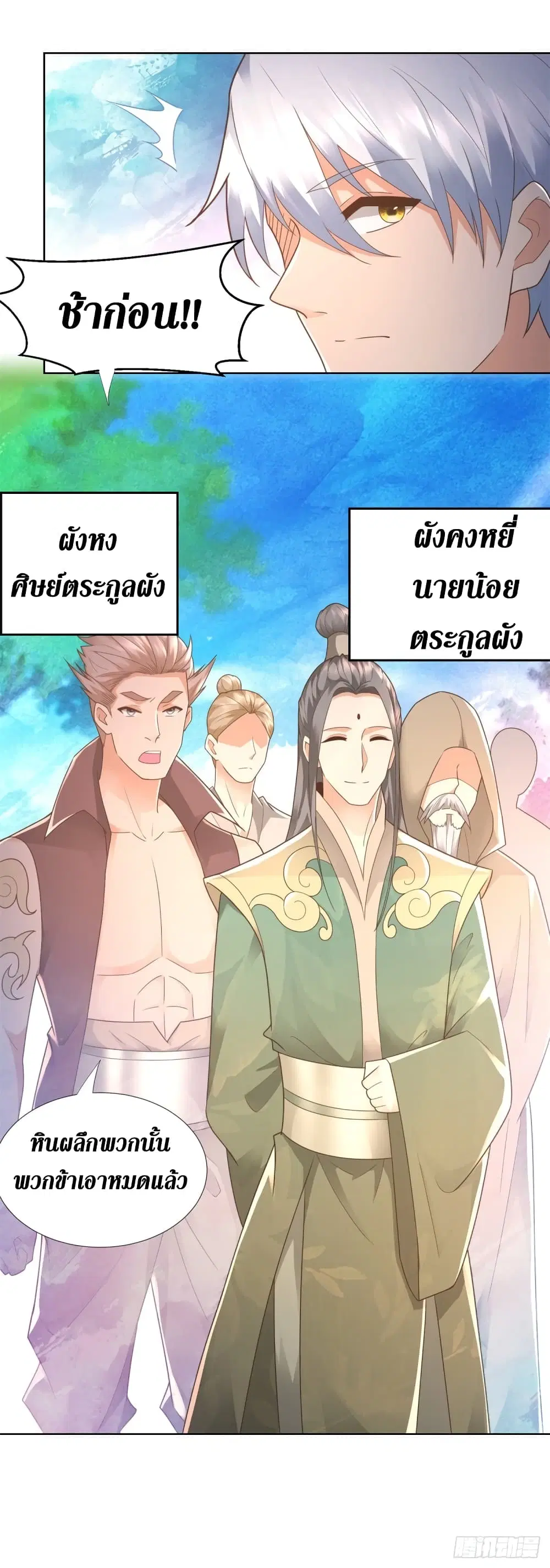 Zhi Zun Chong Sheng ตอนที่ 106 หน้า 20