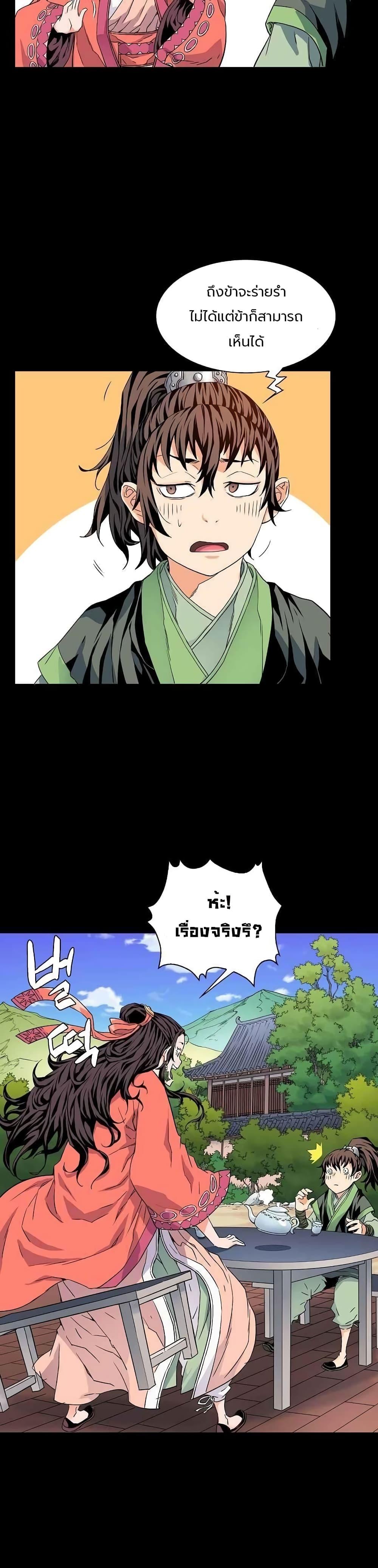 The Scholar Warrior ตอนที่ 5 หน้า 16