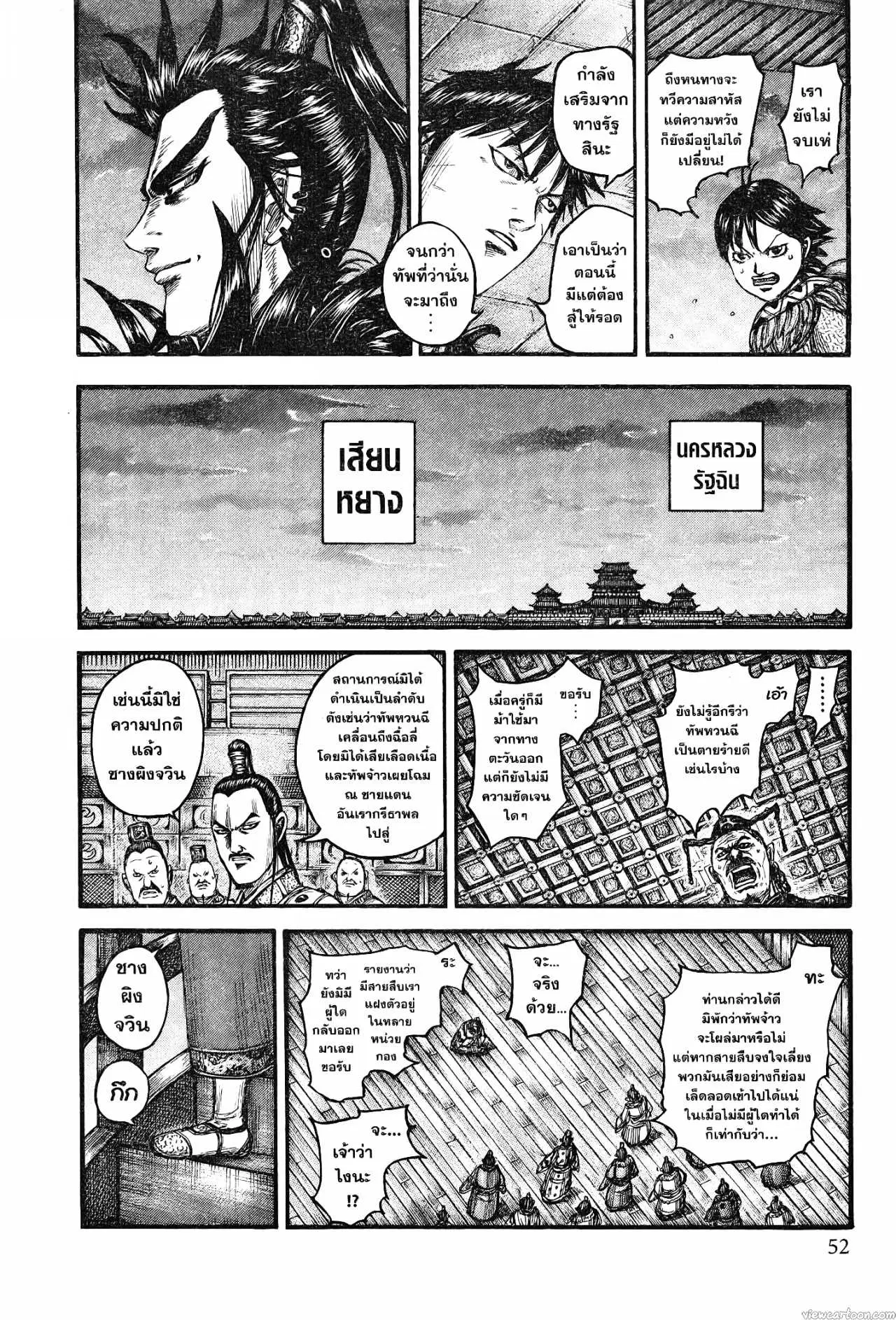 Kingdom ตอนที่ 738 หน้า 4