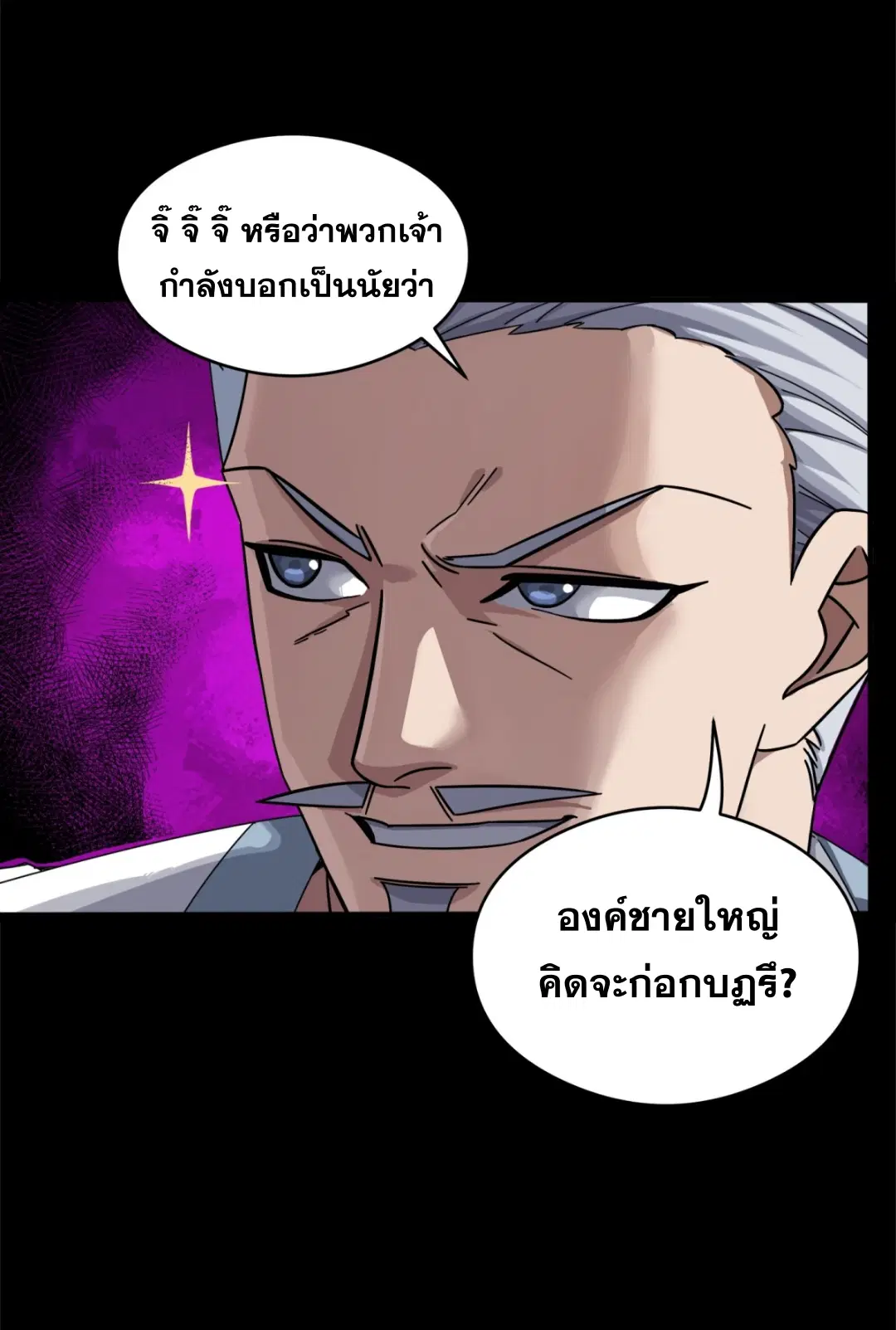 Legend of Star General ตอนที่ 235 หน้า 46