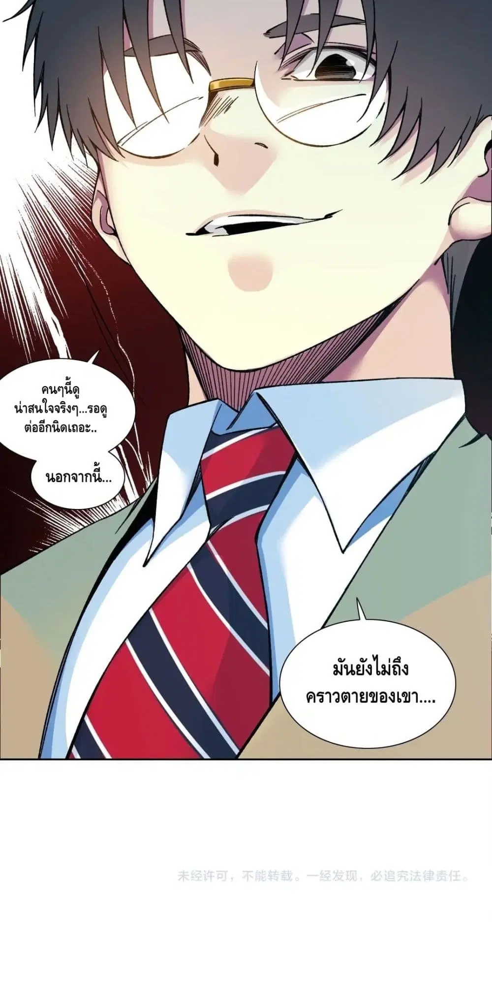 The Eternal Club ตอนที่ 160 หน้า 31