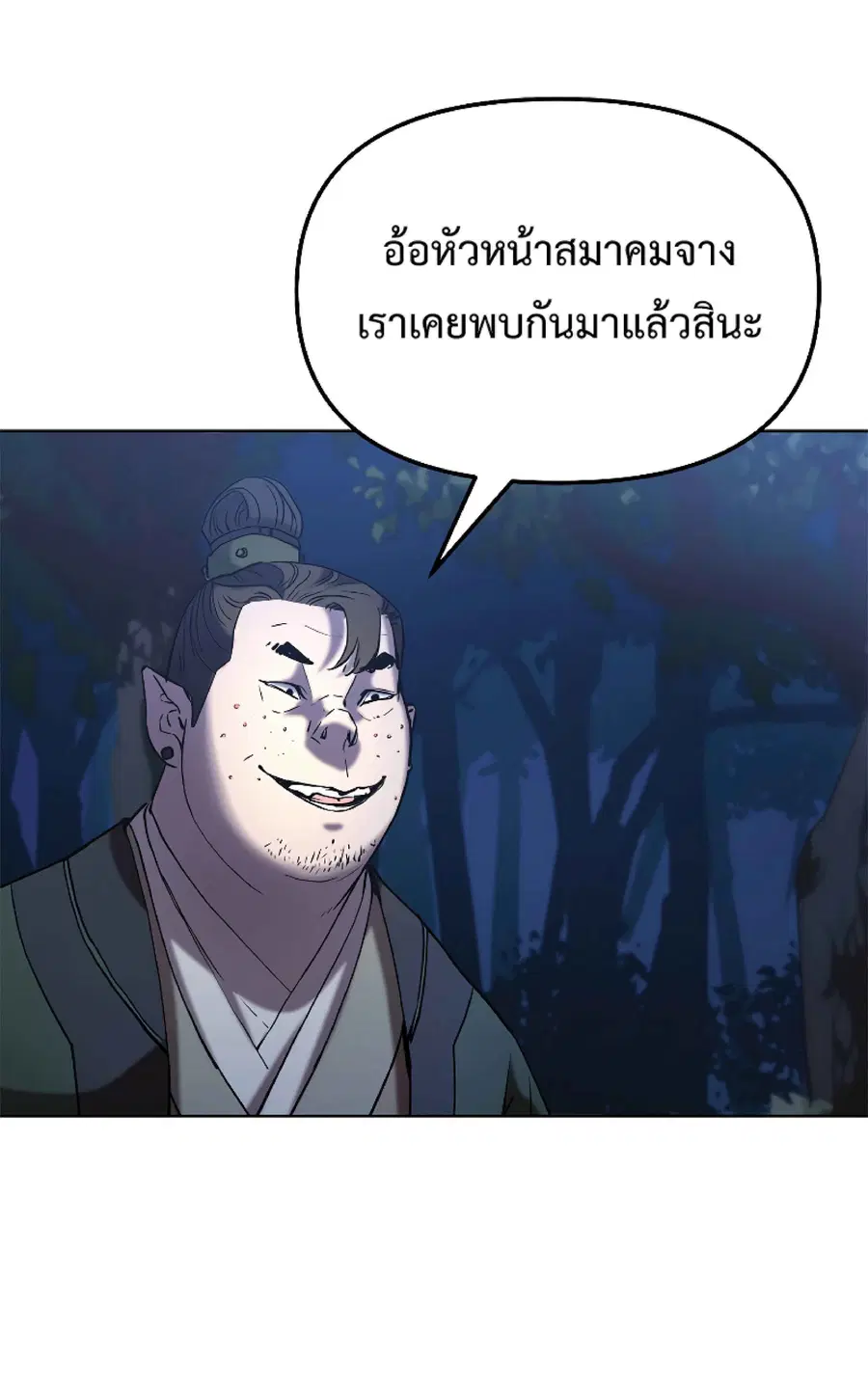 The Reborn Ranker Chronicles ตอนที่ 28 หน้า 9