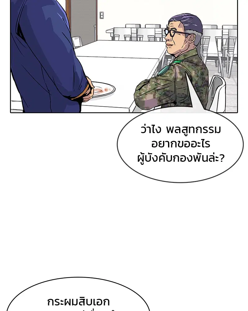 Kitchen Soldier ตอนที่ 8 หน้า 86