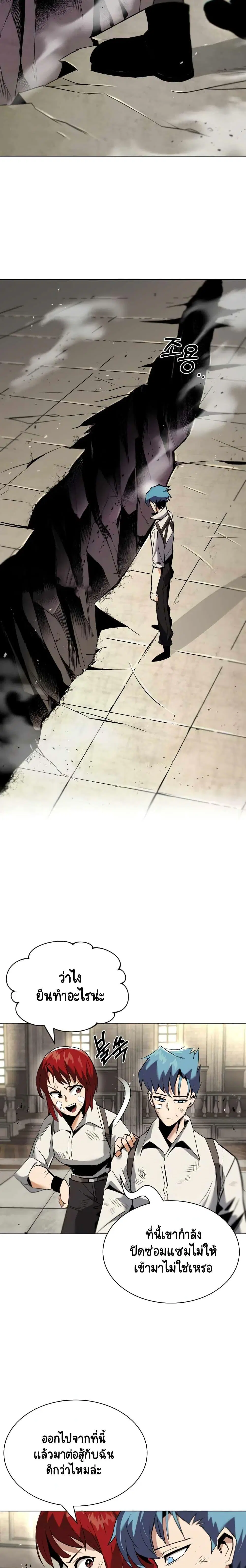 The Lazy Lord Masters the Sword ตอนที่ 17 หน้า 18