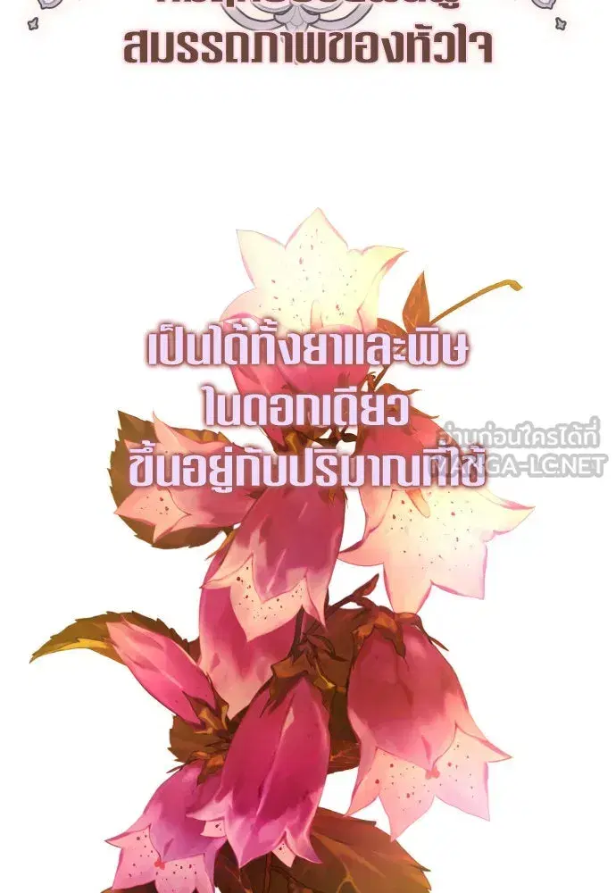 Your Throne ตอนที่ 239 หน้า 75