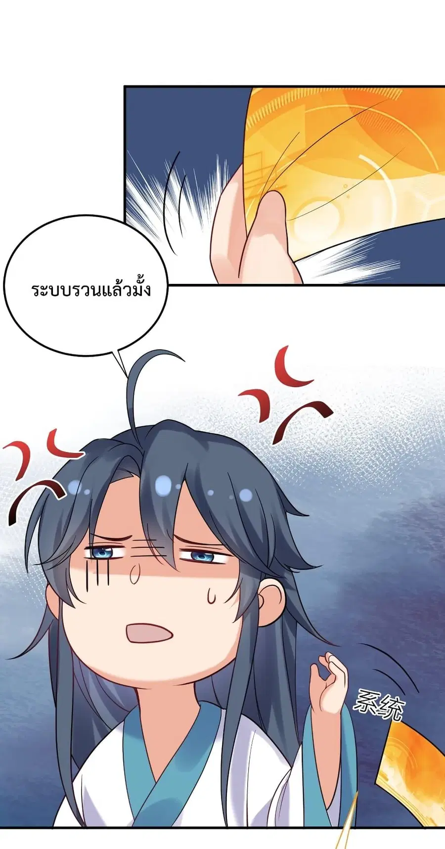 Am I Invincible ตอนที่ 80 หน้า 18