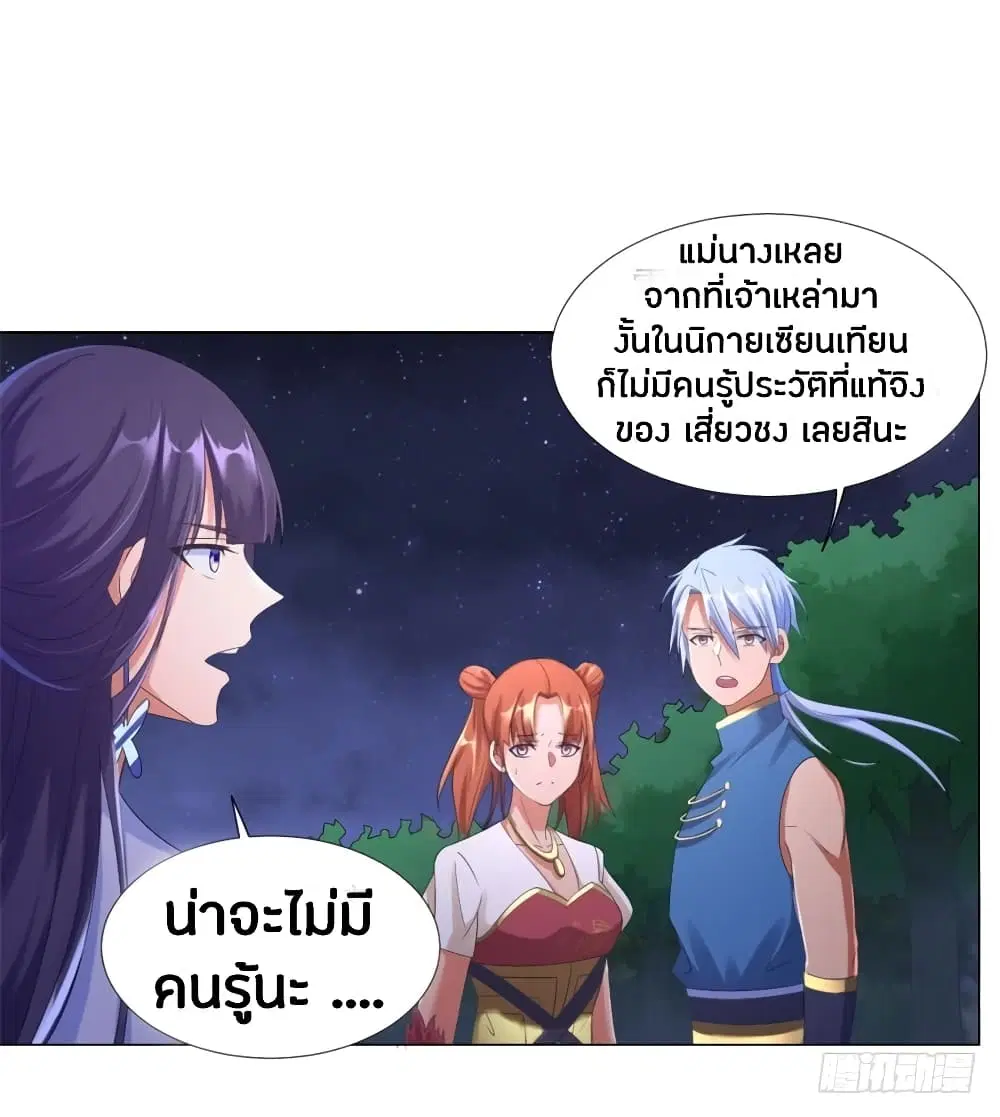 Zhi Zun Chong Sheng ตอนที่ 9 หน้า 20