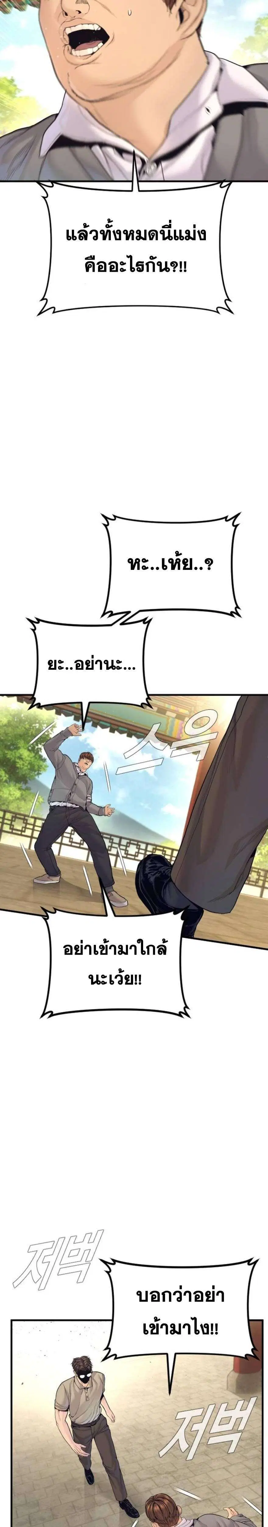 Manager Kim ตอนที่ 251 หน้า 20