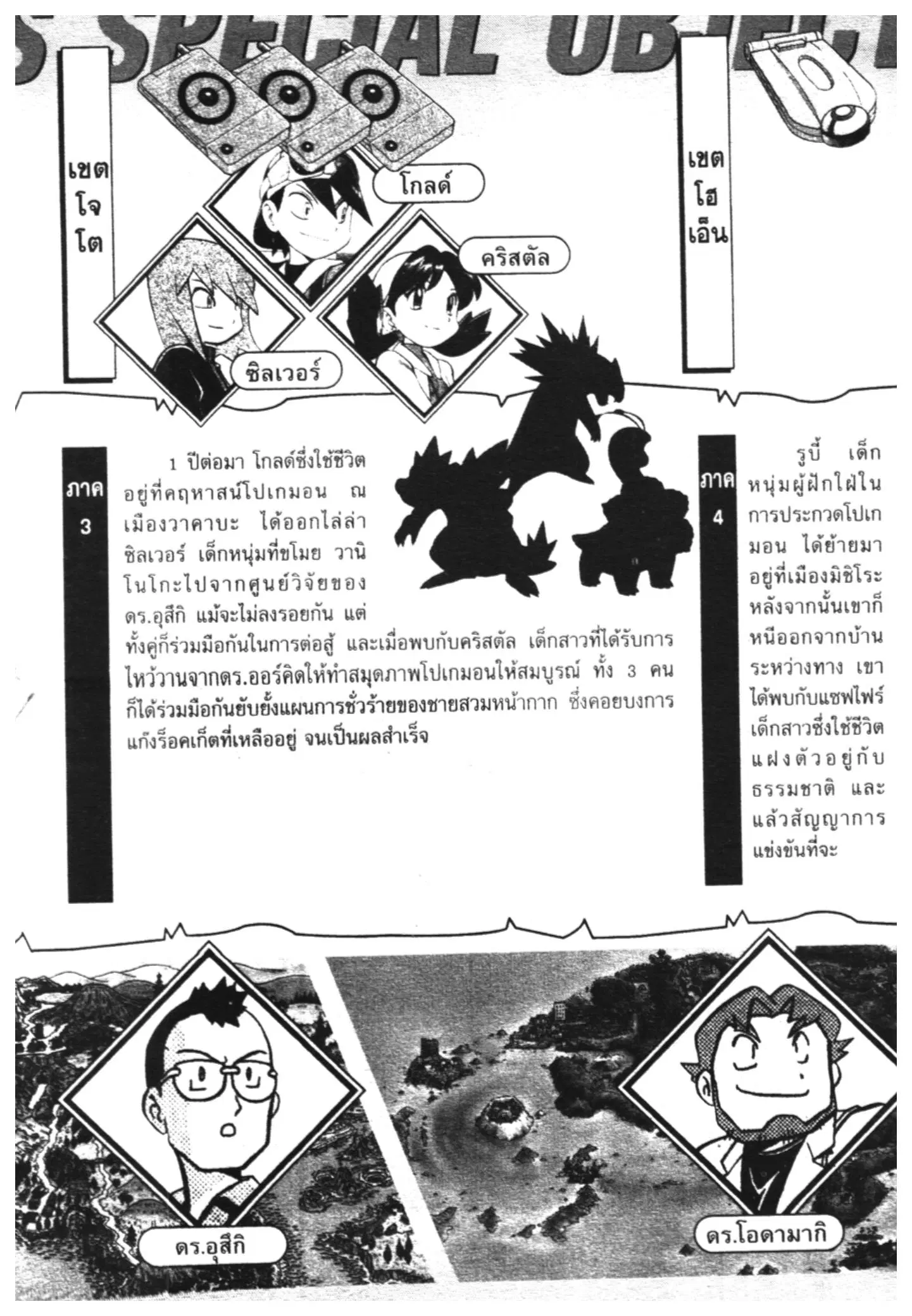 Pokémon ตอนที่ 287 หน้า 44