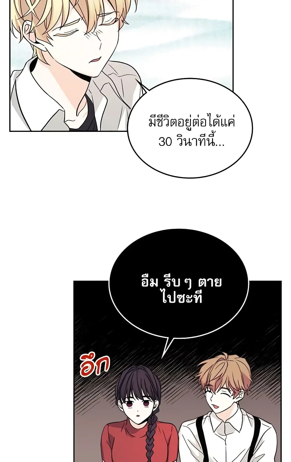 My Life as an Internet Novel ตอนที่ 79 หน้า 15
