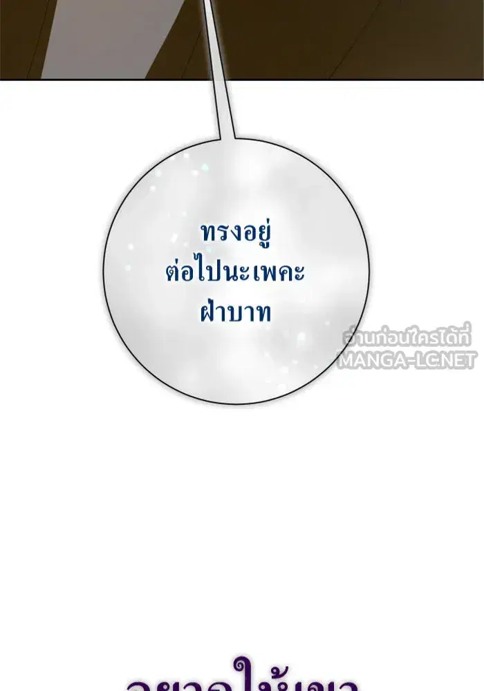 Your Throne ตอนที่ 165 หน้า 6