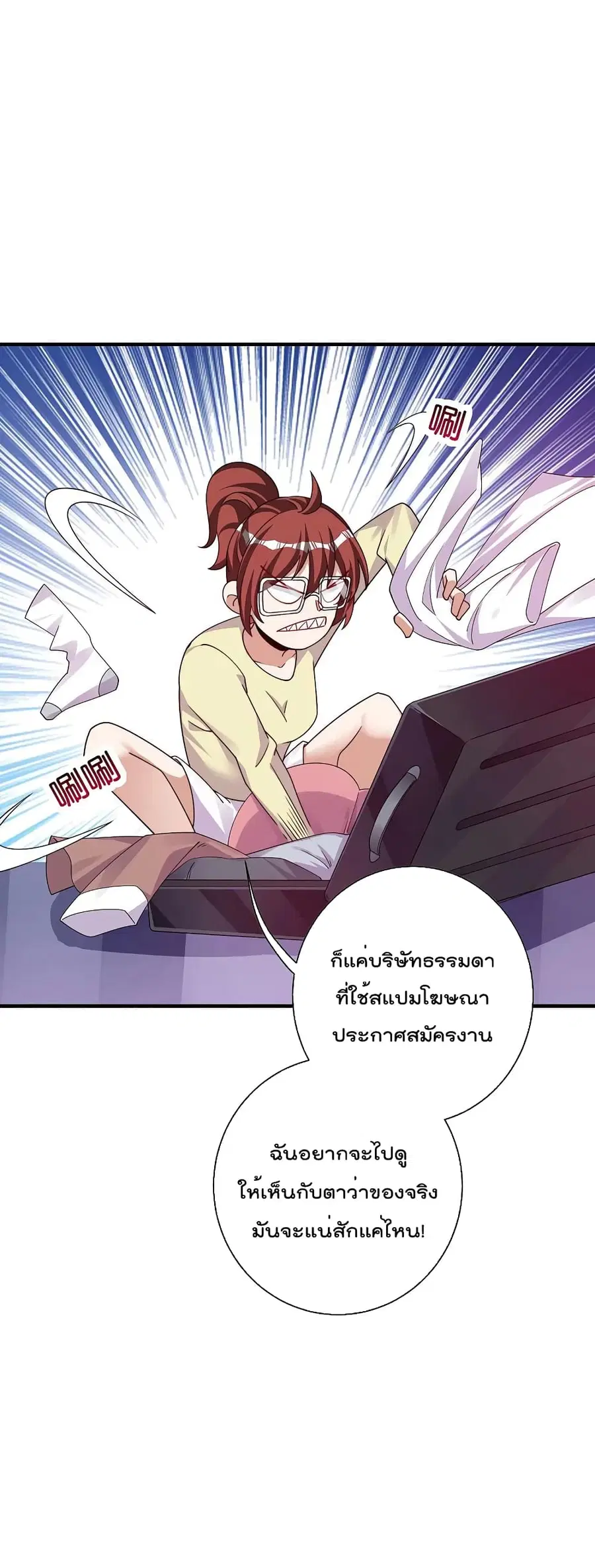 I am The Richest in The World ตอนที่ 270 หน้า 30