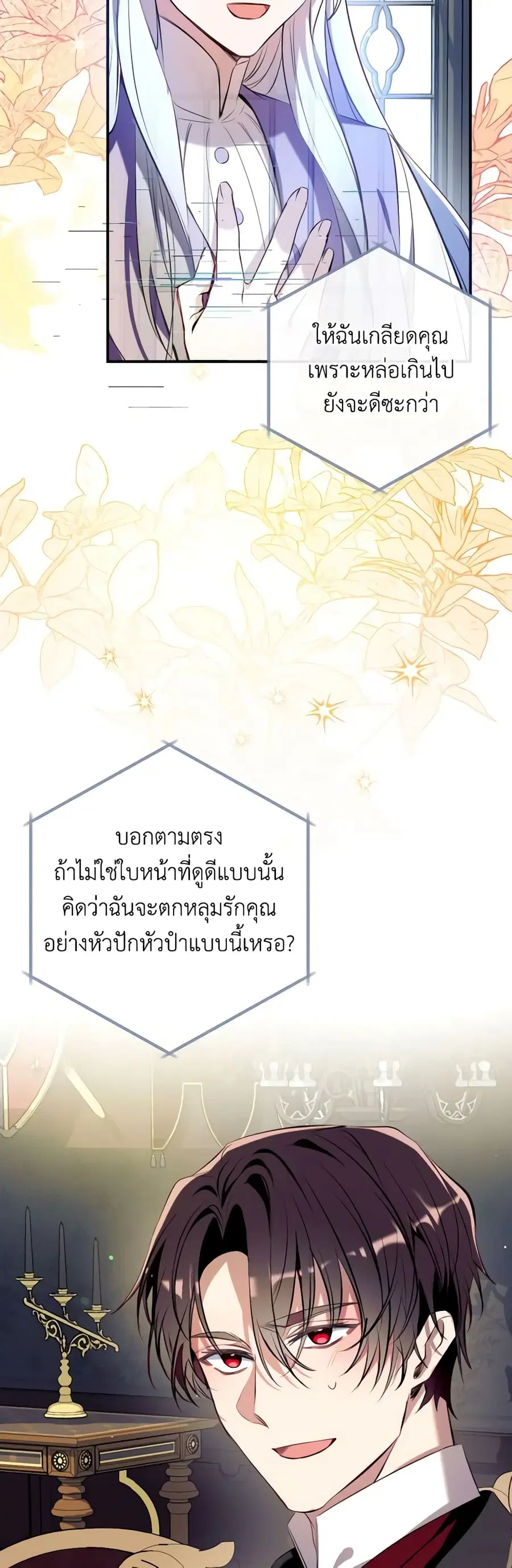Can We Become a Family? ตอนที่ 88 หน้า 25