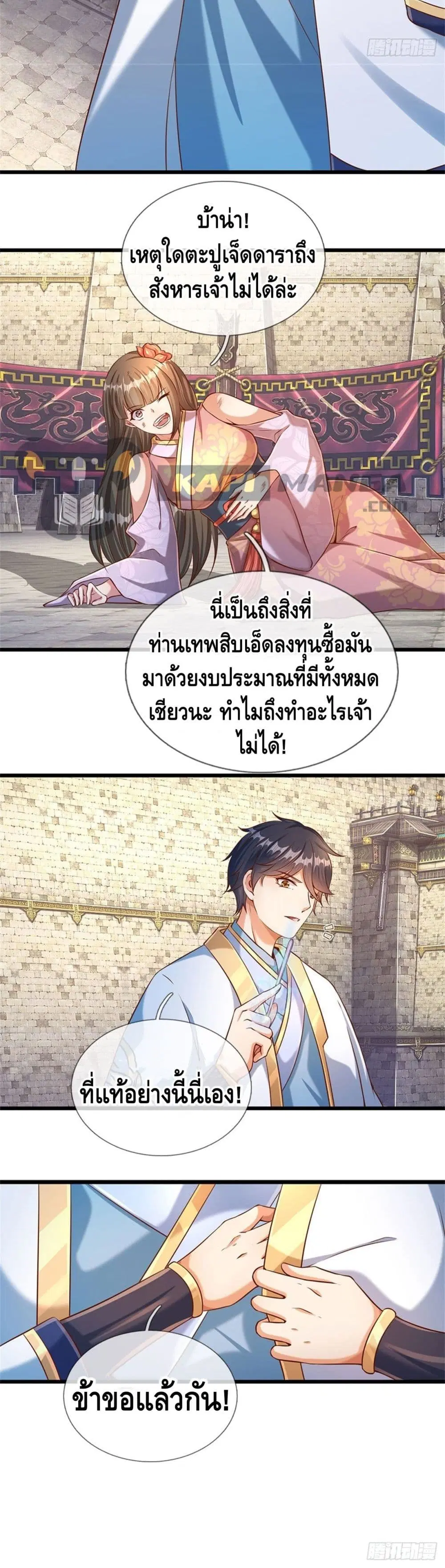 Opening to Supreme Dantian ตอนที่ 48 หน้า 11