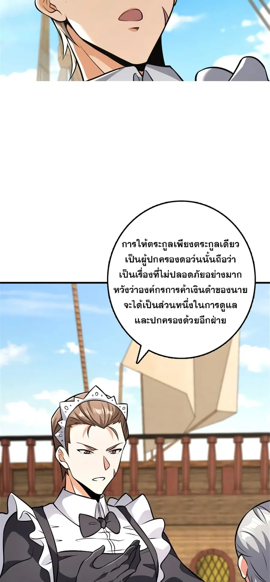 Release That Witch ตอนที่ 554 หน้า 30
