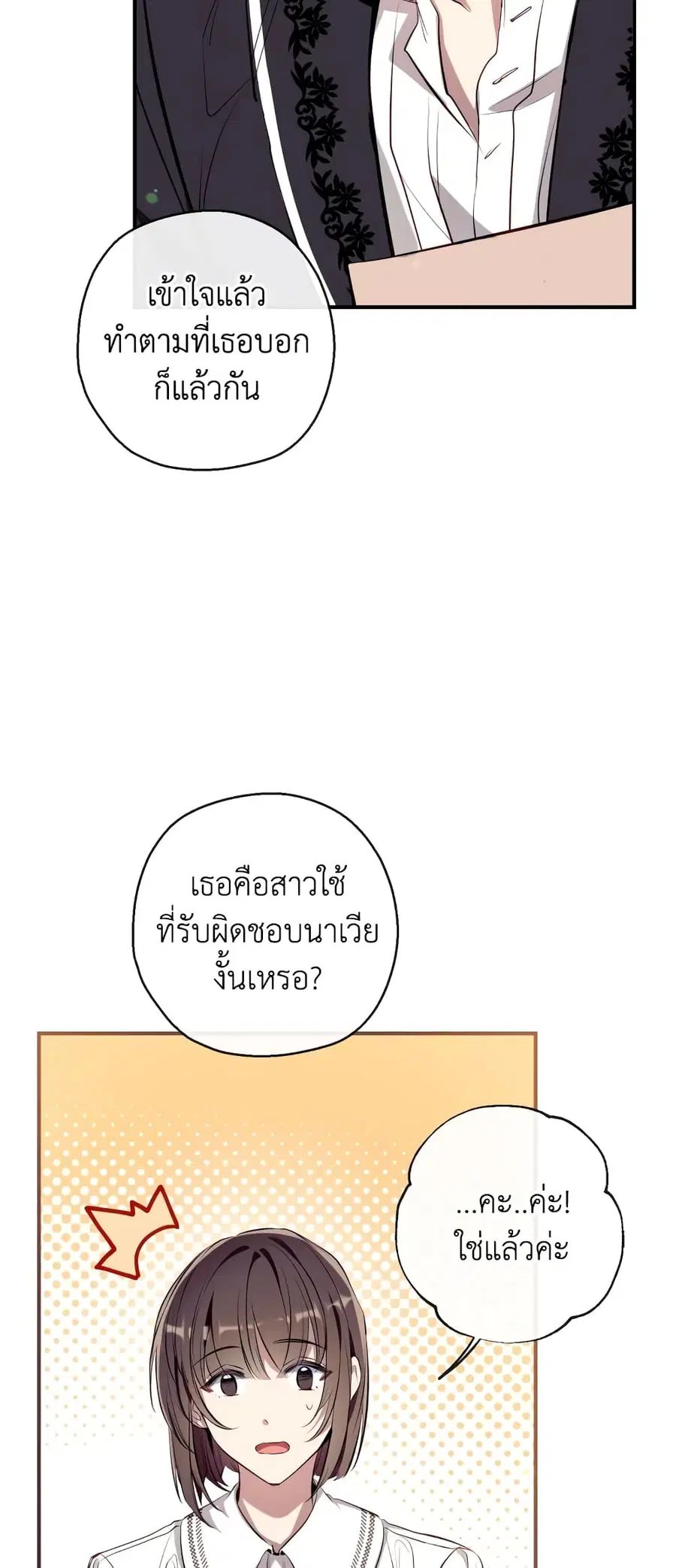 Can We Become a Family? ตอนที่ 73 หน้า 17