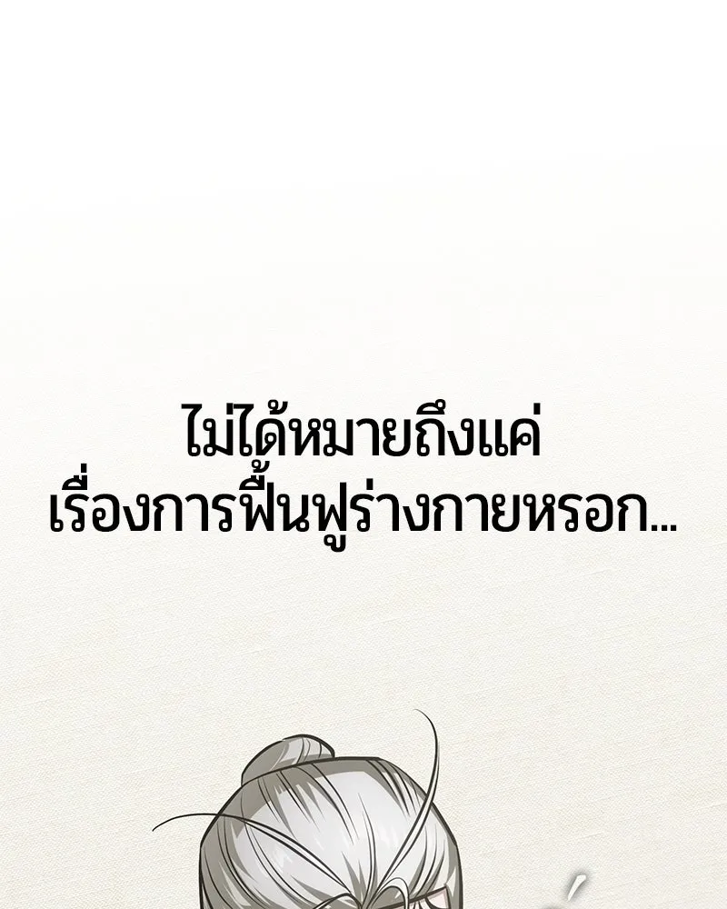 The Magic Tower’s Problem Child ตัวอันตรายแห่งหอคอยเวท ตอนที่ 33 หน้า 92