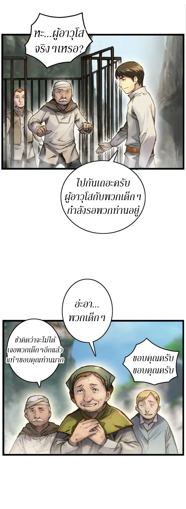 Legendary Moonlight Sculptor ตอนที่ 33 หน้า 19