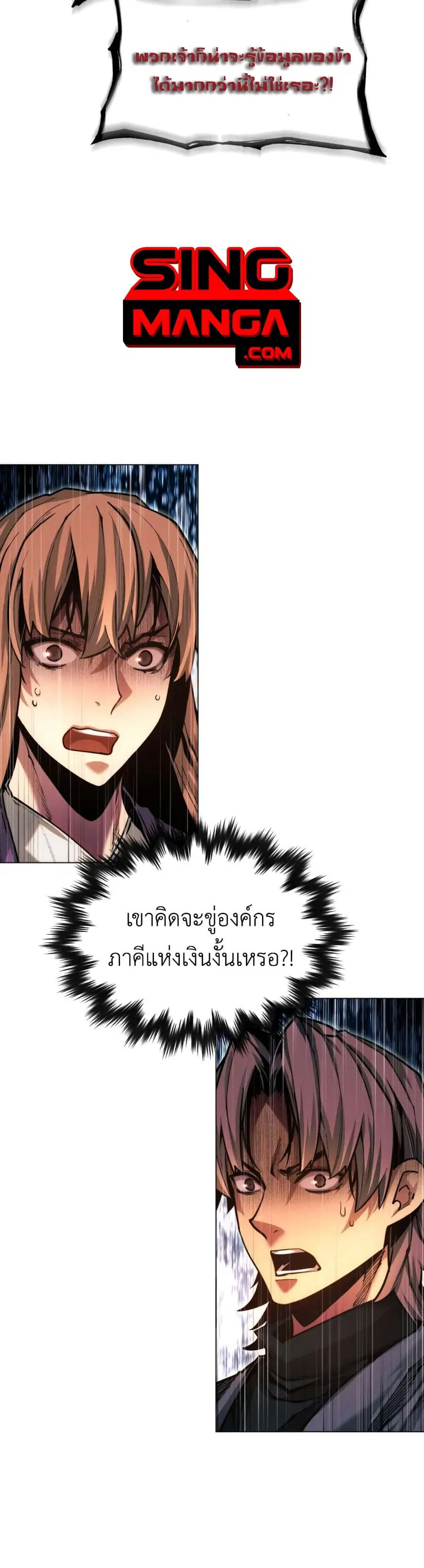 A Modern Man Who Got Transmigrated Into the Murim World ตอนที่ 54 หน้า 17