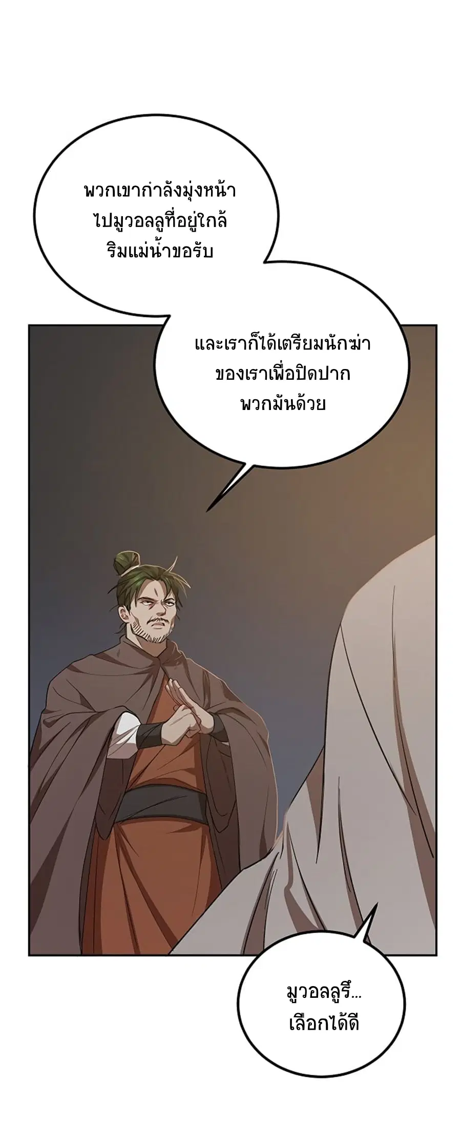 Path of the Shaman ตอนที่ 24 หน้า 49