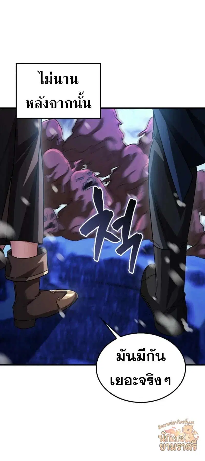 Mightiest Melee Magician สุดยอดจอมเวทย์สายประชิด ตอนที่ 65 หน้า 67