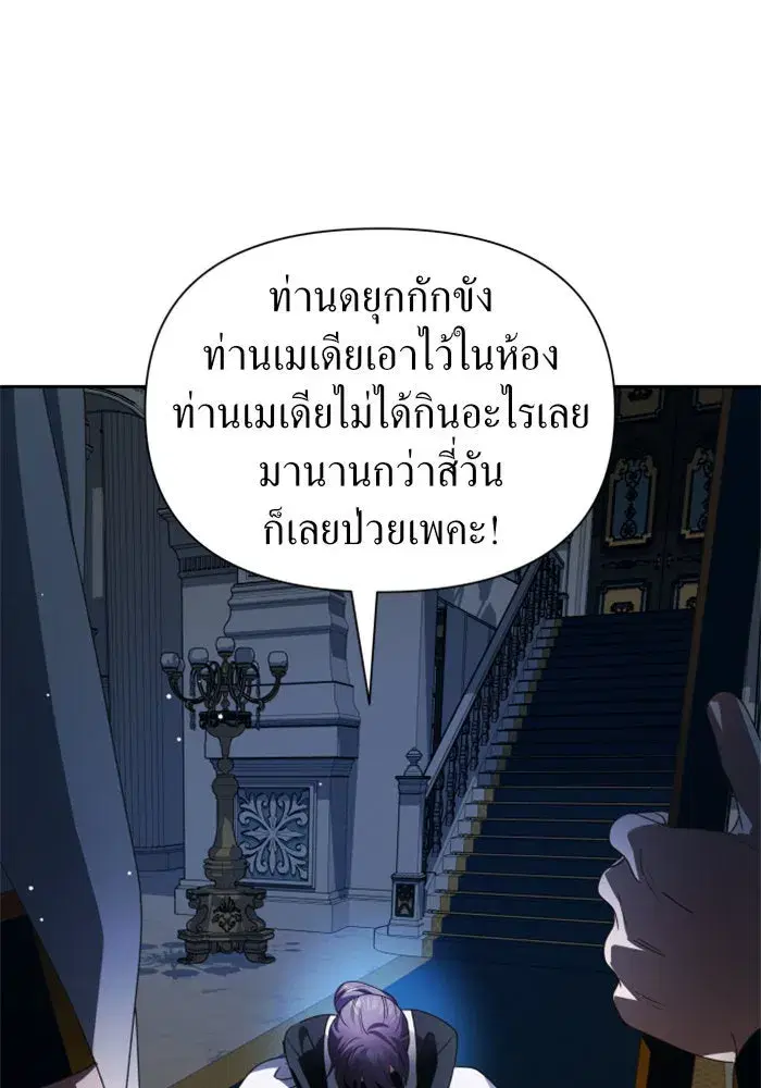 Your Throne ตอนที่ 70 หน้า 61