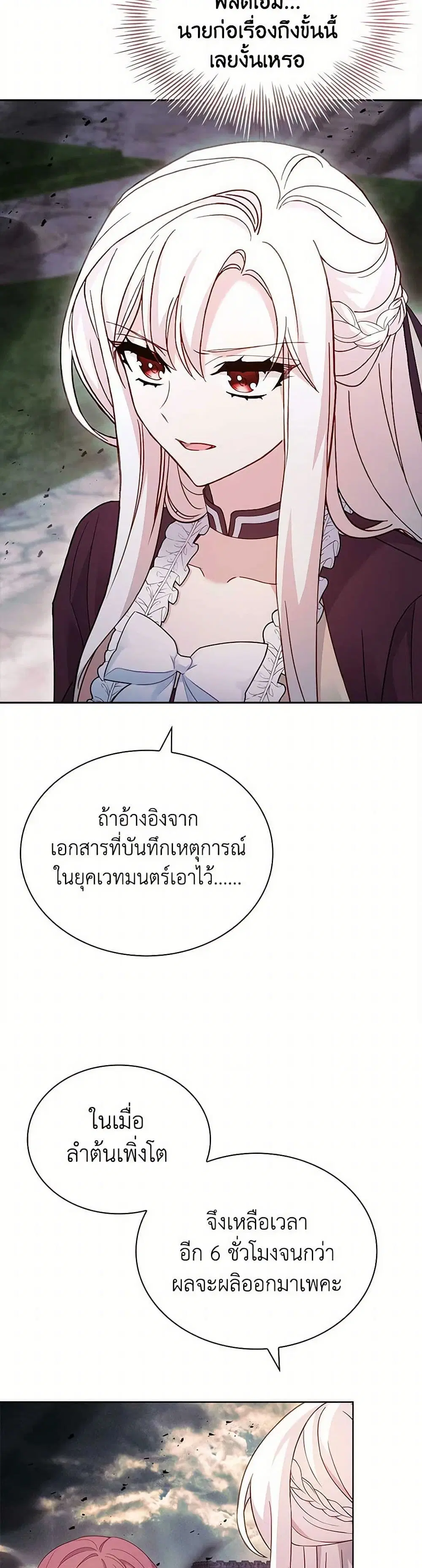 The Lady Needs a Break ตอนที่ 150 หน้า 8