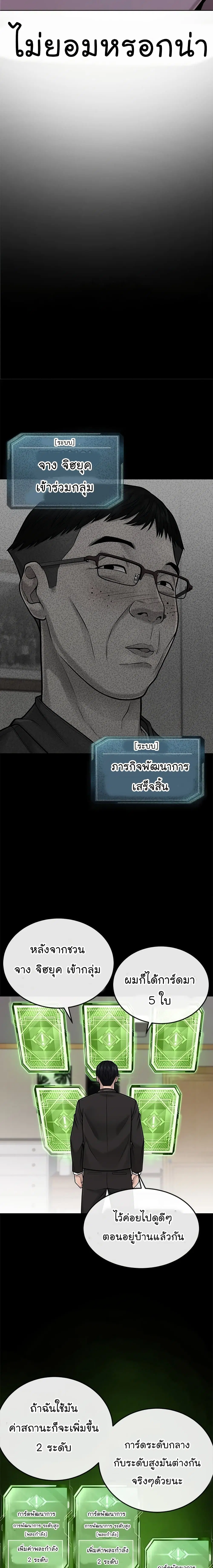 Quest Supremacy ตอนที่ 38 หน้า 21
