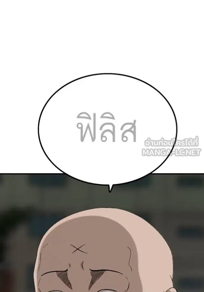 Bad Guy ตอนที่ 252 หน้า 142