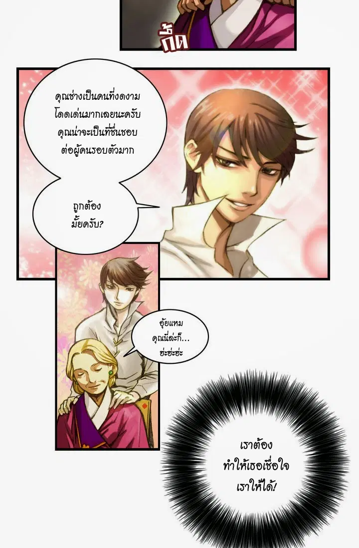 Legendary Moonlight Sculptor ตอนที่ 6 หน้า 6