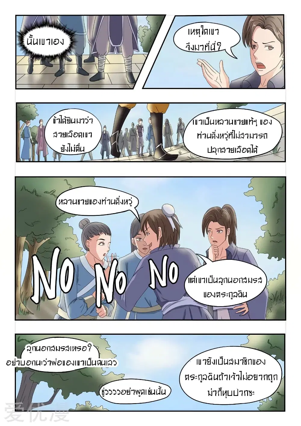 Martial Master ตอนที่ 72 หน้า 7