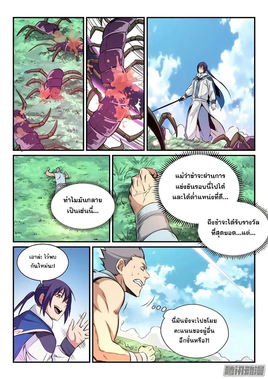 Bailian Chengshen ตอนที่ 160 หน้า 12
