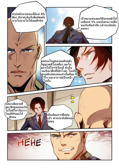 Forty Milleniums Of Cultivation ตอนที่ 31 หน้า 9
