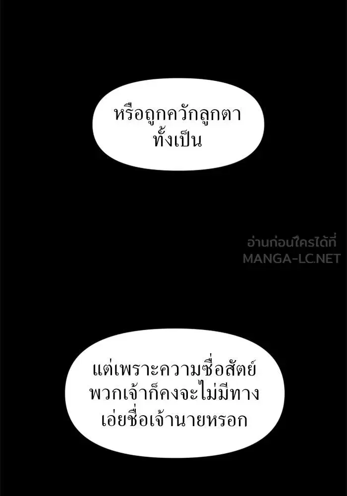 Your Throne ตอนที่ 10 หน้า 114