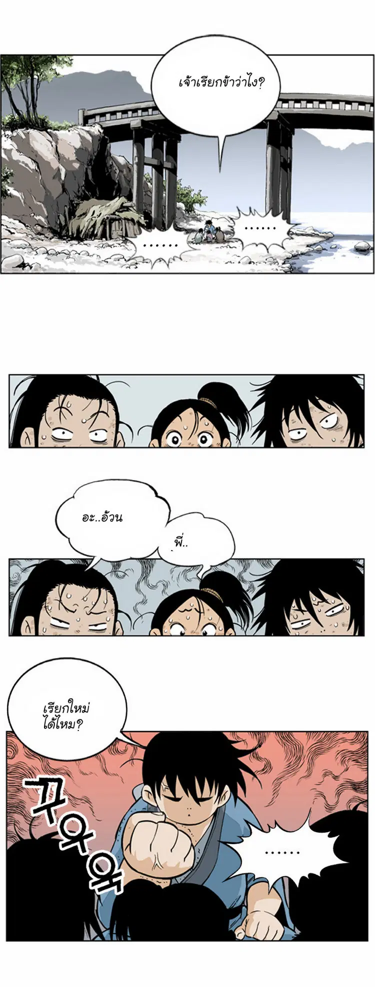 Gosu ตอนที่ 5 หน้า 45