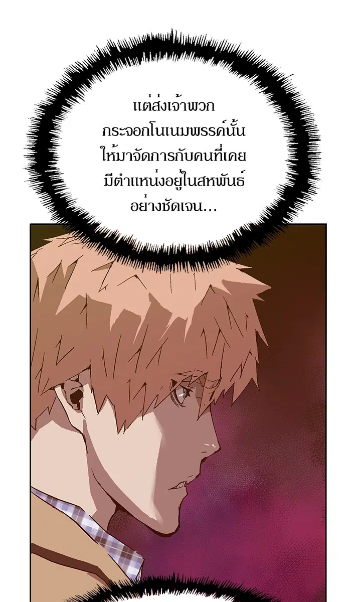 Weak Hero ตอนที่ 131 หน้า 101