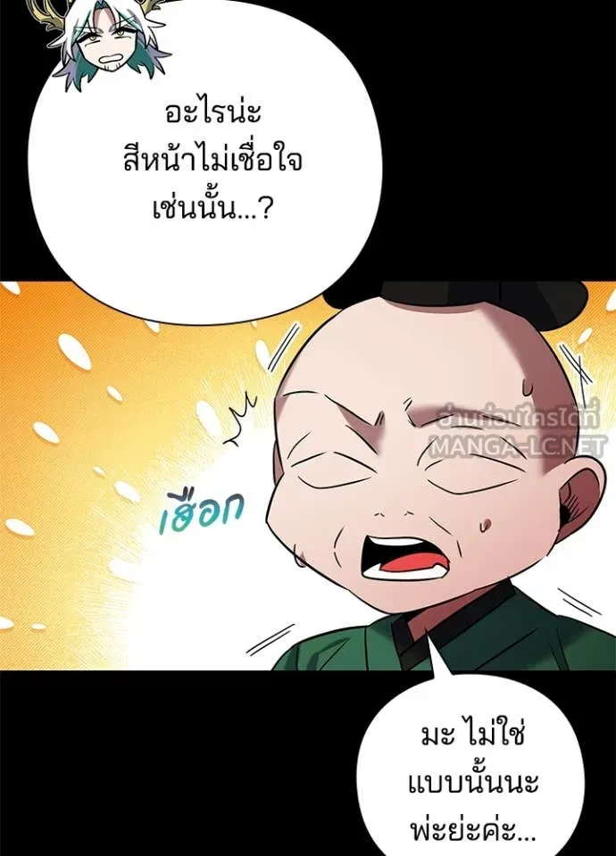 Night of the Ogre ตอนที่ 82 หน้า 76