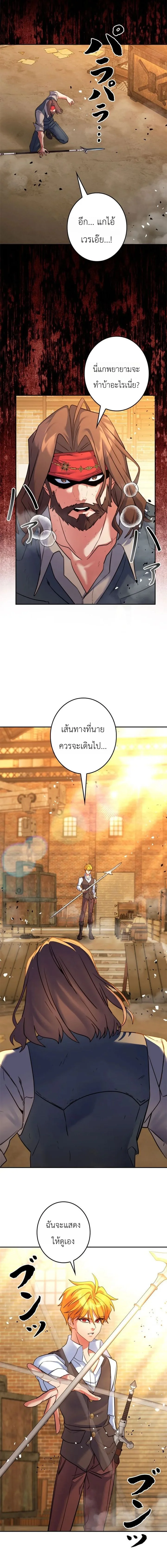 The Sword Emperor Who Surpasses His Previous Life จักรพรรดิเทพดาบ ผงาดเหนือชาติภพ ตอนที่ 26 หน้า 12