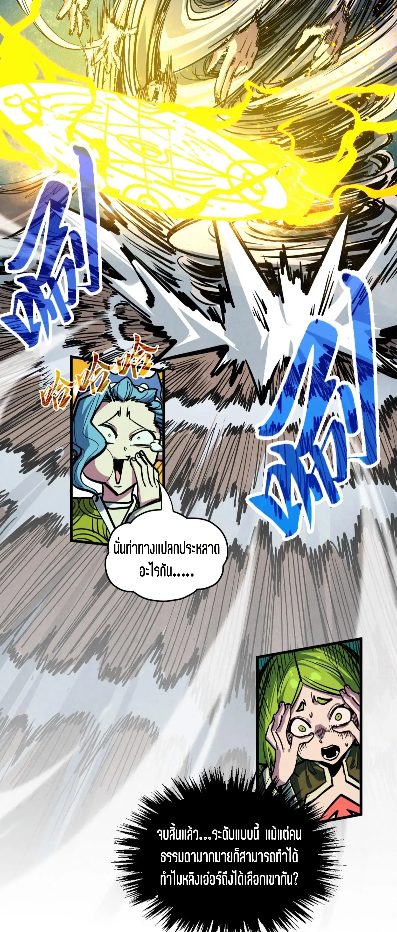 The Eternal Supreme ตอนที่ 391 หน้า 35