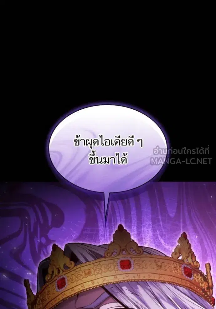 I Am the Queen in This Life ตอนที่ 151 หน้า 162