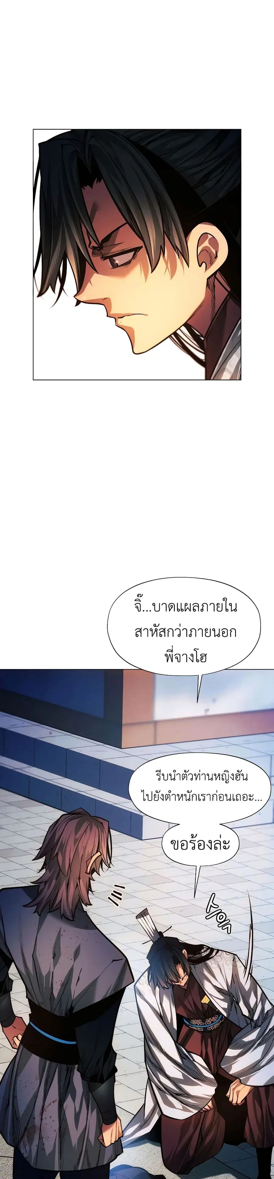 A Modern Man Who Got Transmigrated Into the Murim World ตอนที่ 91 หน้า 9