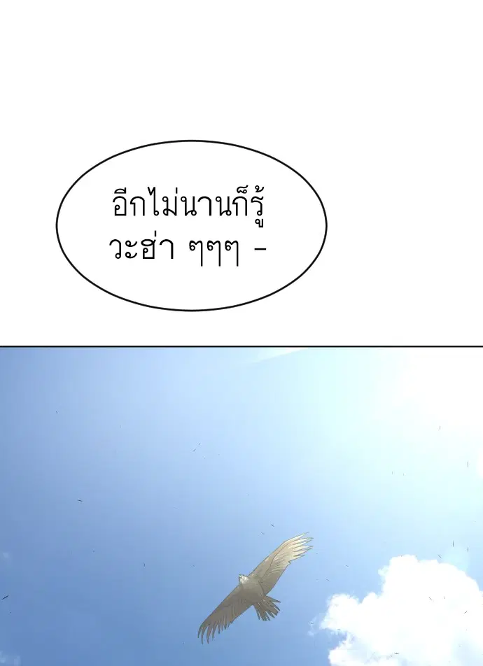 Superhuman Era ตอนที่ 107 หน้า 84