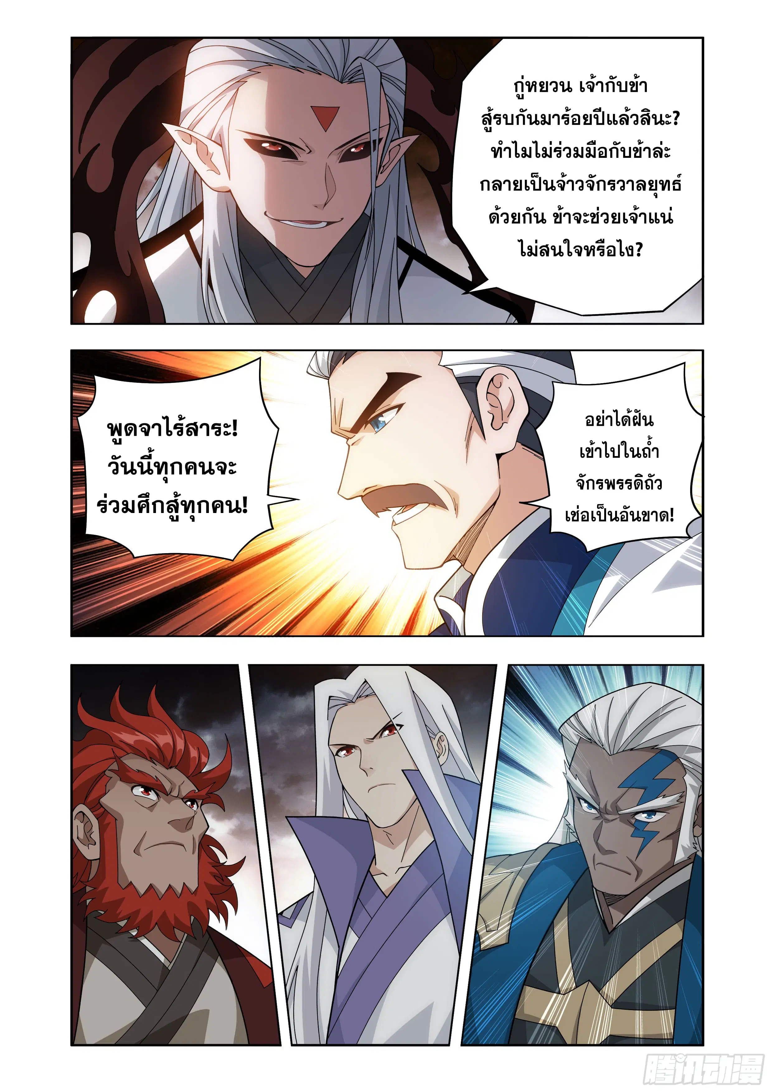 Doupo Cangqiong ตอนที่ 458 หน้า 16