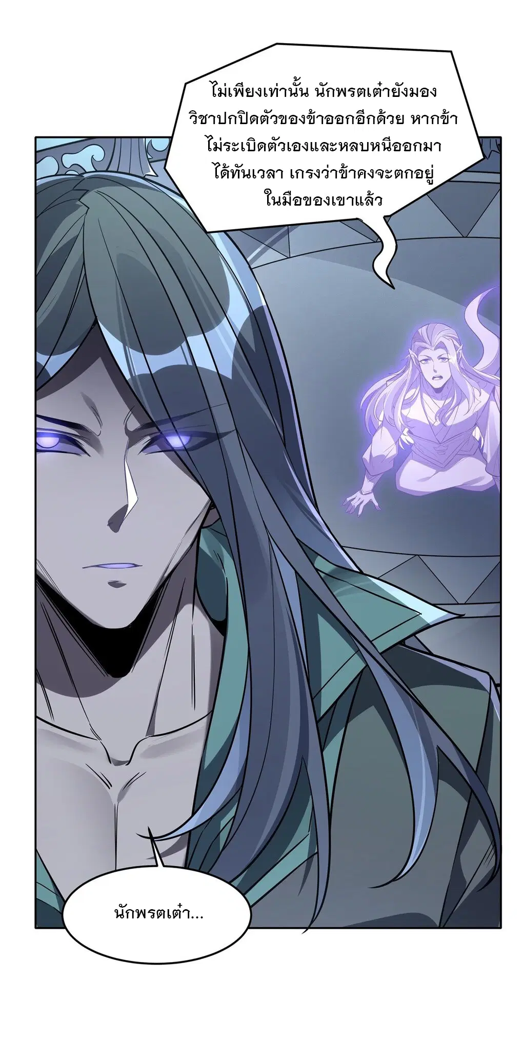 My Female Disciples are all Future Masters of the Heavens ตอนที่ 100 หน้า 42