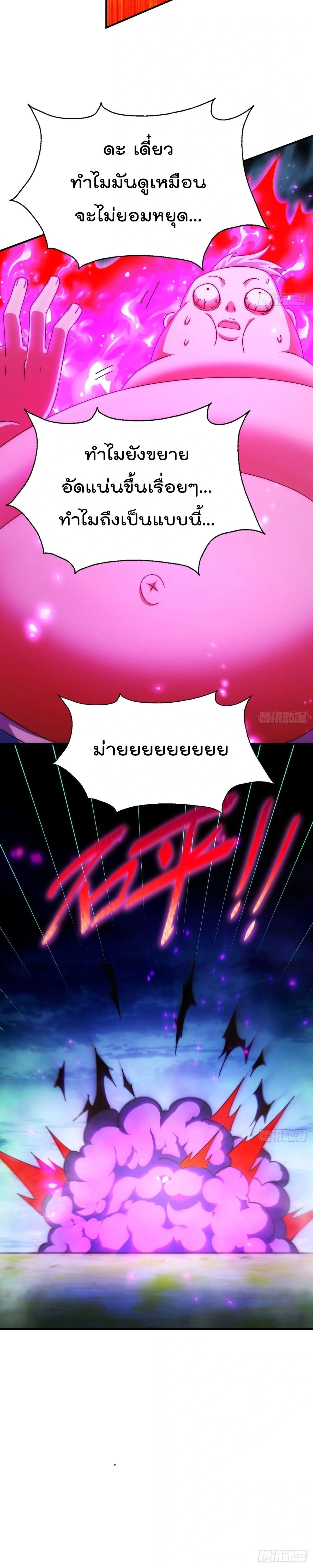 Who is your Daddy ตอนที่ 307 หน้า 9